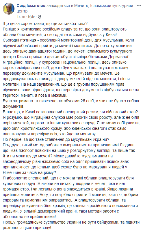 Полиция и Миграционная служба устроили в Киеве облаву около Исламского культурного центра (фото)