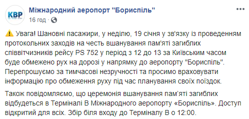 Завтра, 19 января, будет ограничено движение на дороге в аэропорт “Борисполь”