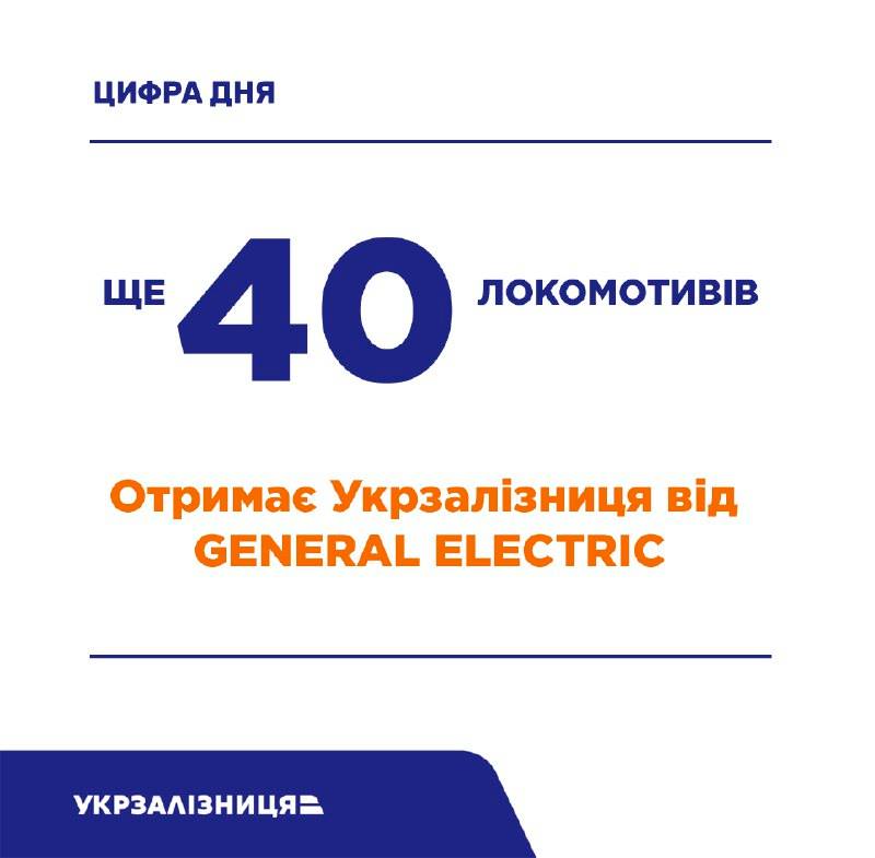 В “Укрзализныце” похвастались заключением договора о покупке еще 40 локомотивов у General Electric