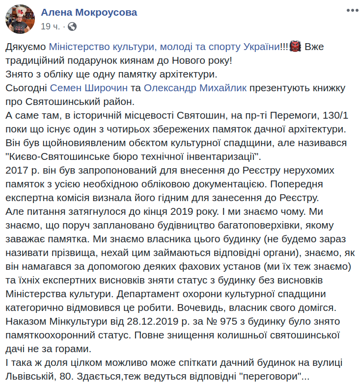 Дачный дом на проспекте Победы в Киеве лишили статуса памятника архитектуры (документ)