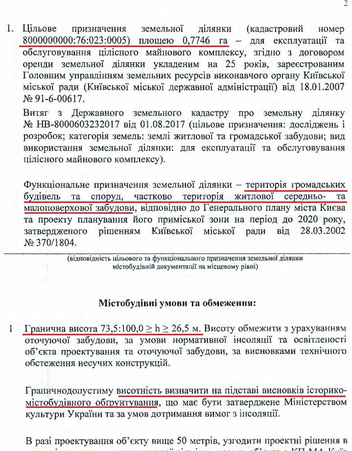 Компания экс-чиновника времен Черновецкого планирует возвести высотку в центре Киева вопреки Генплану