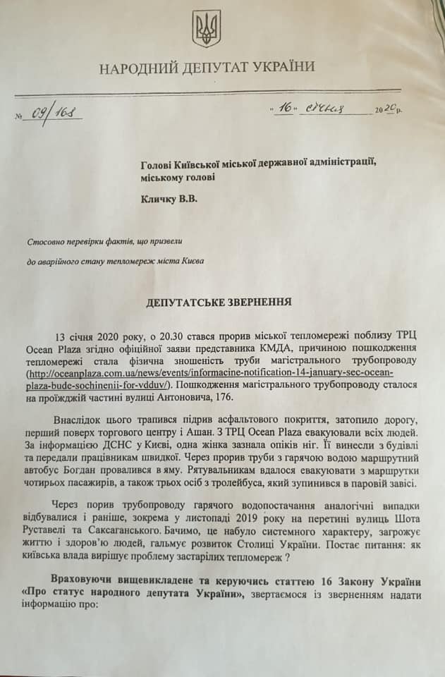 “Слуги народа” потребовали от Кличко объяснить аварийное состояние теплосетей Киева (документ)