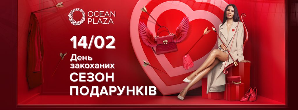 Афиша Киева на День Влюбленных 2020