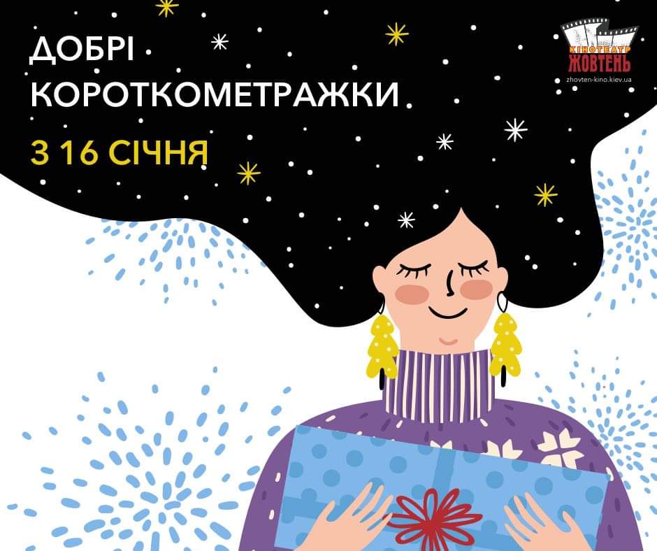 Афиша Киева на 12-18 февраля 2020 года