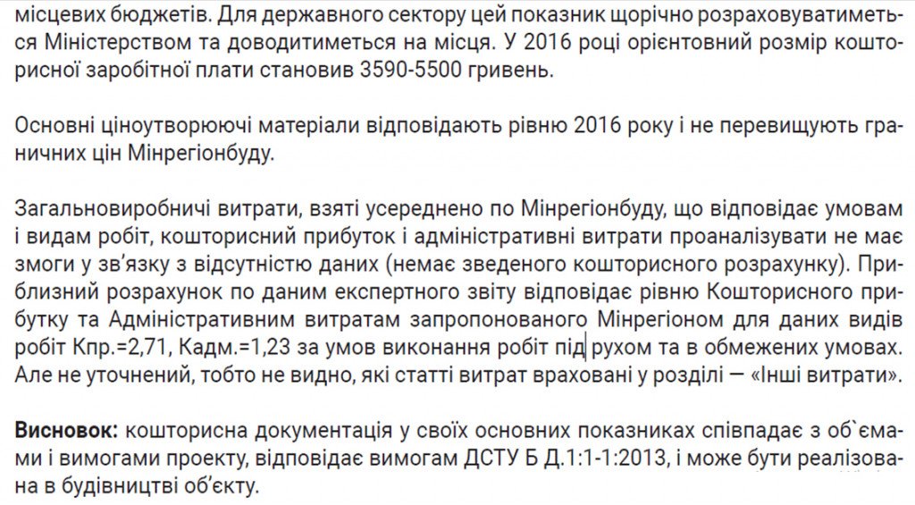 Дорога в міністерство за 330 млн грн від “Макдональдсу” і “КЛО”