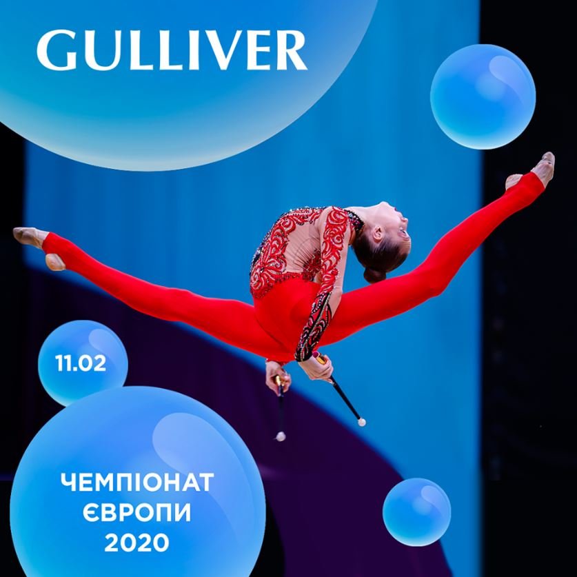 ТРЦ Gulliver приглашает на церемонию по случаю старта продаж билетов на Чемпионат Европы по художественной гимнастике