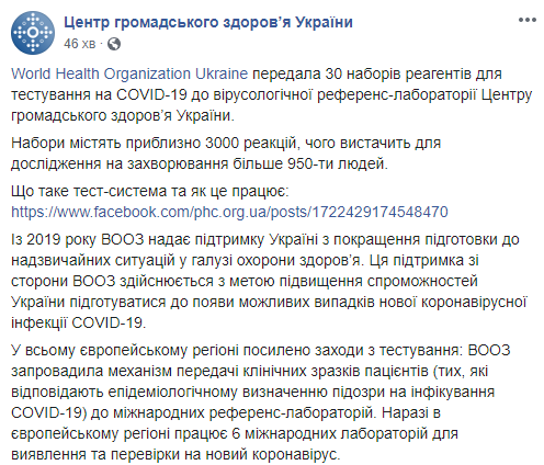 Украина получила 30 наборов реагентов для тестирования на китайский коронавирус COVID-19