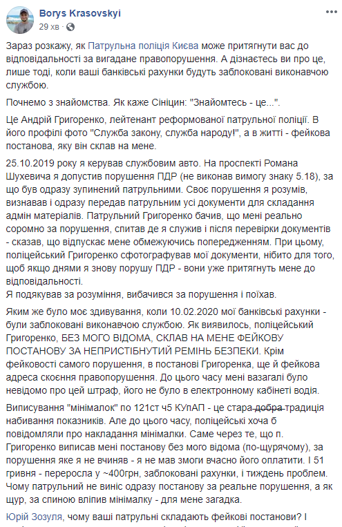 Сотрудник Патрульной полиции Киева оштрафовал водителя без его ведома, - соцсети