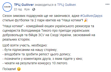 ТРЦ Gulliver дарит футболки и билеты на “Наши котики”