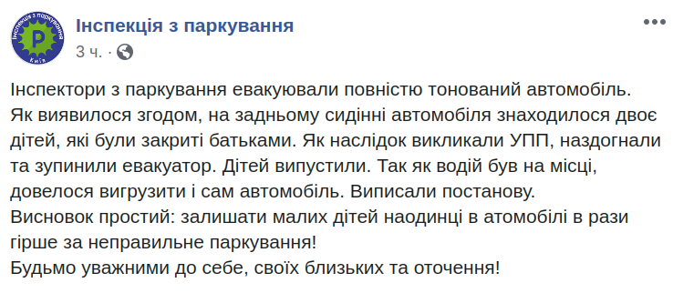 Столичные инспекторы по парковке эвакуировали автомобиль с двумя детьми внутри (фото)