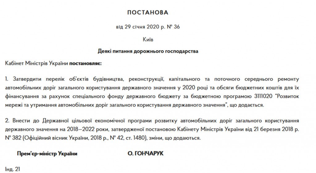 Дорога в міністерство за 330 млн грн від “Макдональдсу” і “КЛО”