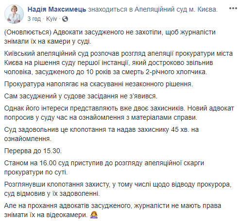 Киевский апелляционный суд отменил УДО убийцы двухлетнего ребенка