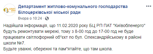 Водителей Белой Церкви на Киевщине просят быть осторожными из-за отключения светофора около школы 11 февраля