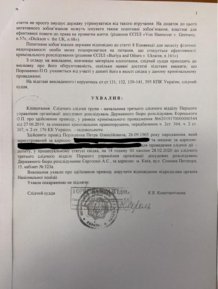 Печерский райсуд повелел силой привести Петра Порошенко на допрос в ГБР (документы)