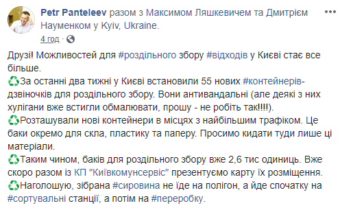 За две недели в Киеве установлено более полусотни контейнеров для раздельного сбора мусора