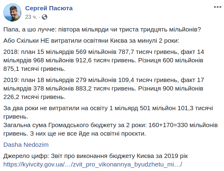 За последние 2 года столичная сфера образования не использовала более 1,5 млрд гривен, выделенных из бюджета Киева (документ)