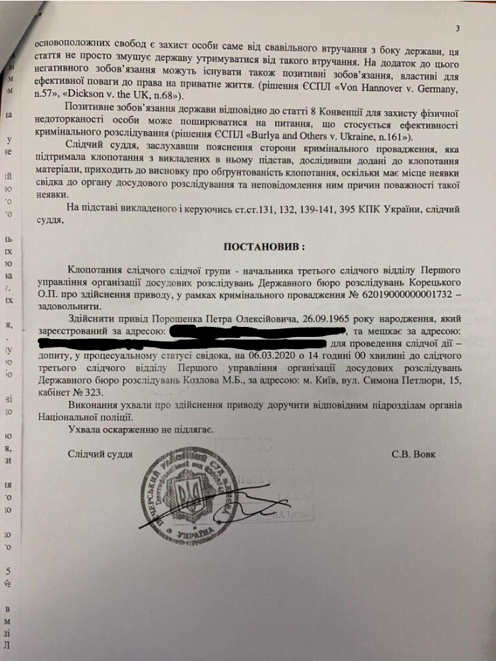 Печерский райсуд повелел силой привести Петра Порошенко на допрос в ГБР (документы)
