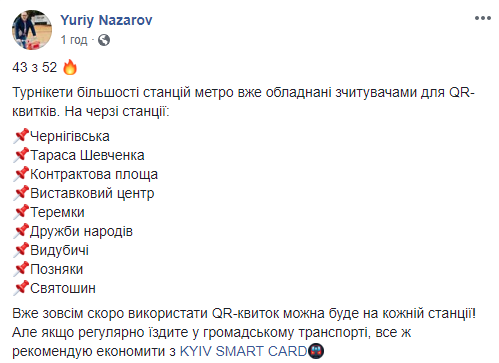 Считывателями для QR-билетов осталось оборудовать 9 станций метро в Киеве
