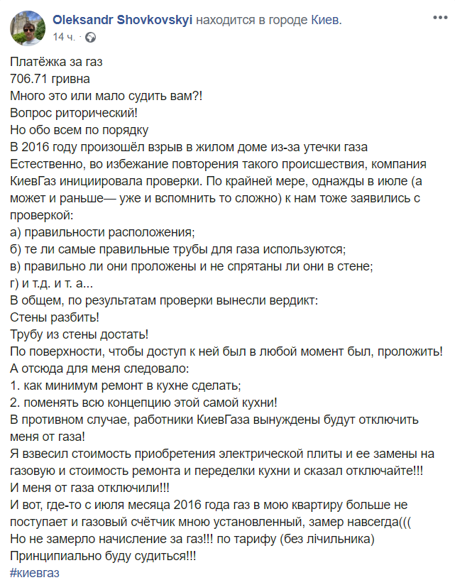 Легендарный вратарь “Динамо” хочет судиться с “Киевгазом”