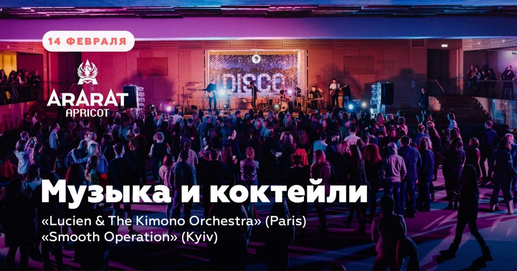 Афиша Киева на День Влюбленных 2020