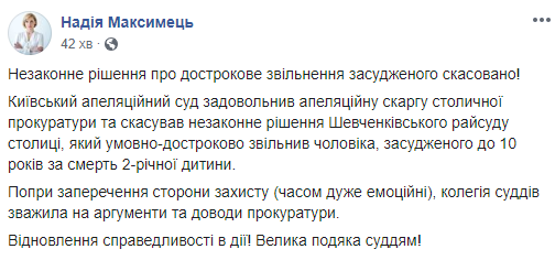 Киевский апелляционный суд отменил УДО убийцы двухлетнего ребенка