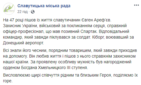 В Славутиче на Киевщине умер защитник Донецкого аэропорта Евгений Арефьев