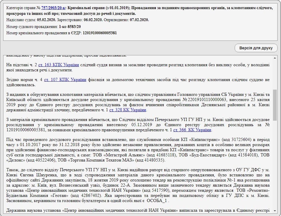 КП “Киевпастранс” подозревают в перечислении 72 миллионов гривен фиктивным фирмам