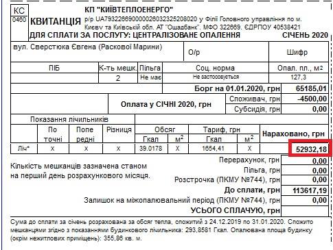 В “Киевтеплоэнерго” подтвердили подлинность платежки на почти 53 тысячи гривен (фото)