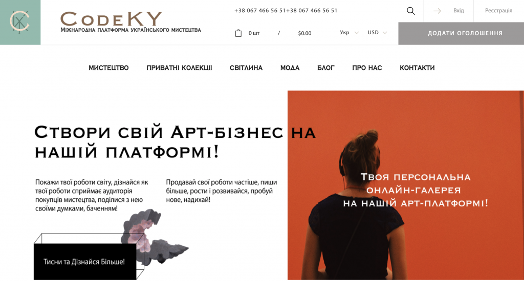 В Украине запустили онлайн платформу для арт-бизнеса