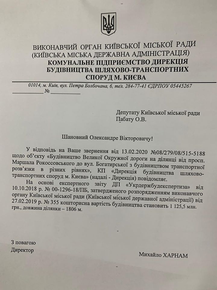 В Киеве на строительство около 2 км Большой Окружной дороги собираются потратить 1,1 млрд гривен (документ)