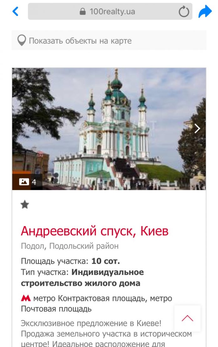 Участок земли на Андреевском спуске выставили на продажу за 1,5 млн долларов на столичном сайте недвижимости (фото)