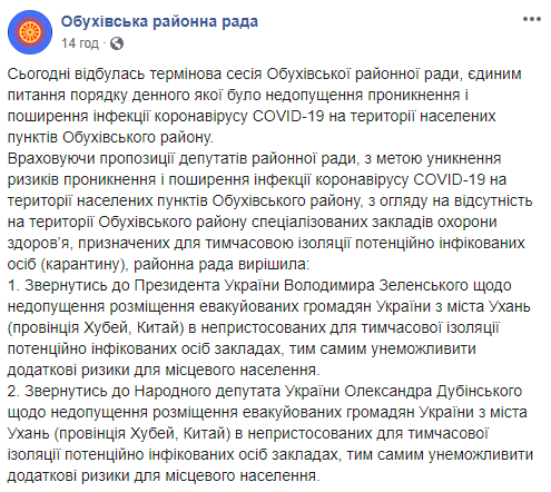 Депутаты райсовета не хотят пускать в Обуховский район эвакуированных из Уханя украинцев