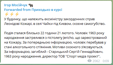 Под Киевом в доме экс-регионала Кожары найдено тело застреленного мужчины, - СМИ