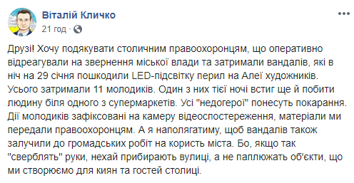 Полиция Киева задержала вандалов с Аллеи художников