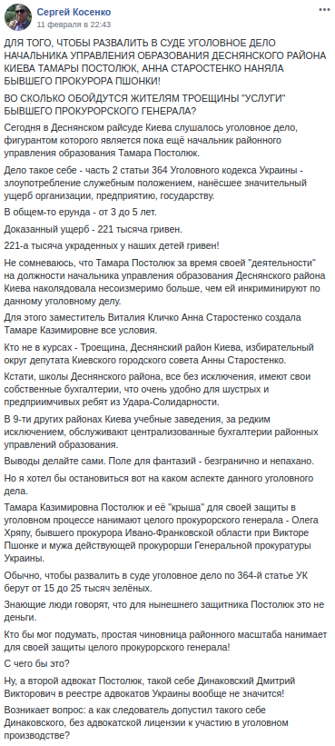 Общественники обвинили зама Кличко в попытке развалить в суде дело главы Управления образования Деснянского района Киева (видео)