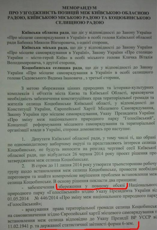 Заметки телезрителя. Во имя спасения Беличанского леса, который никто не спасал