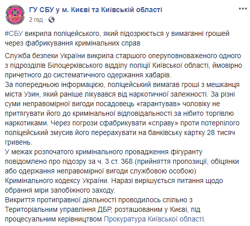 СБУ подозревает сотрудника полиции Киевщины в вымогательстве