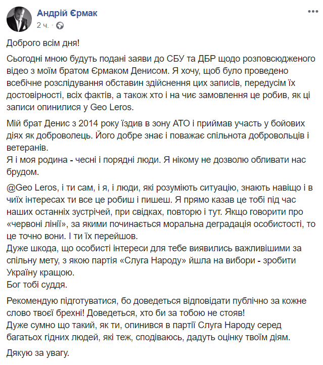 Нардеп опубликовал видео с “торгующим” должностями братом главы Офиса президента, Ермак обещает пожаловаться в СБУ и ГБР (видео)