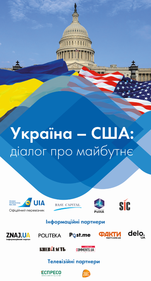 Стартував “Діалог про майбутнє: Україна-США”