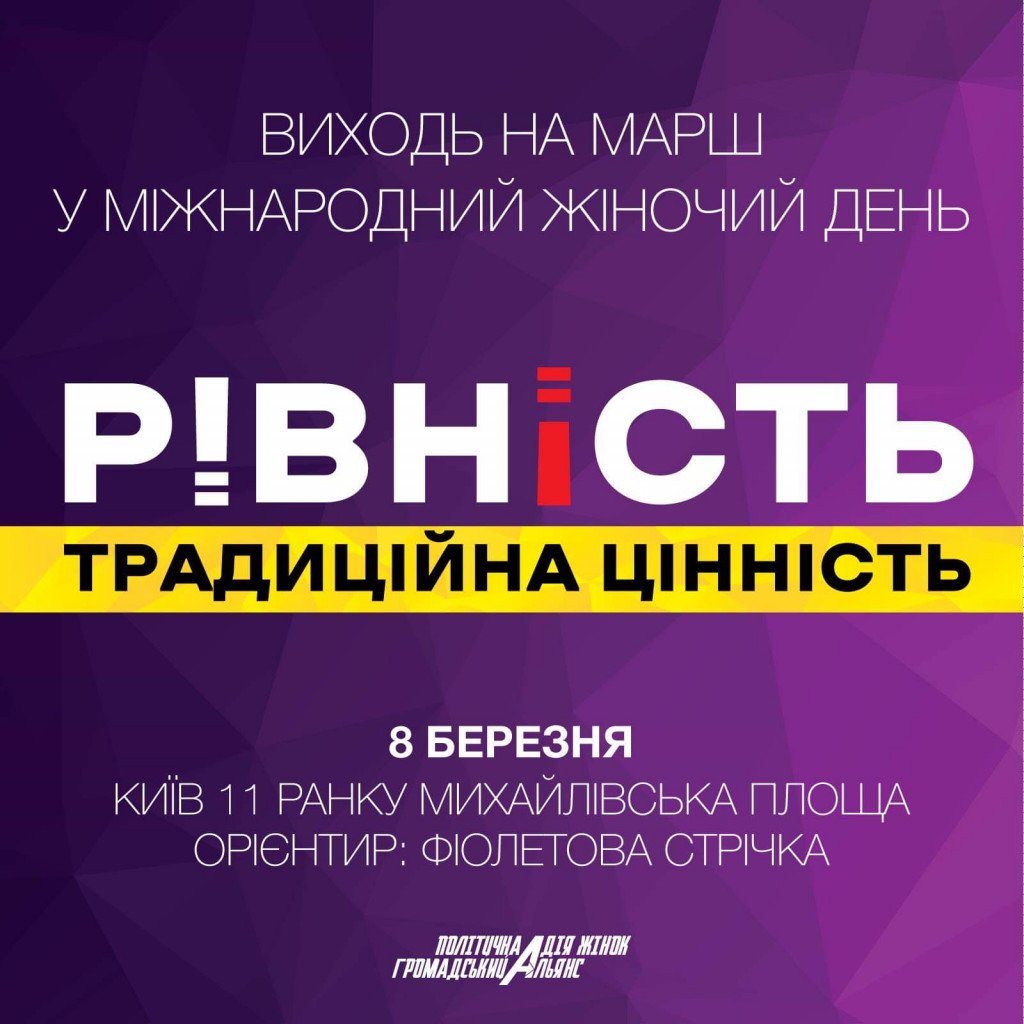 Афиша Киева на 8 марта 2020 года