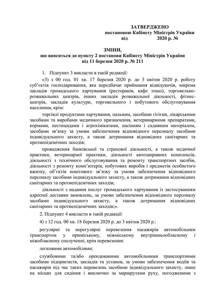 Кабмин определился, какой бизнес может работать в условиях борьбы с коронавирусом (документ)