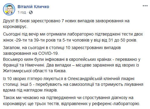 В Киеве зарегистрировано 7 новых случаев заболевания коронавирусом