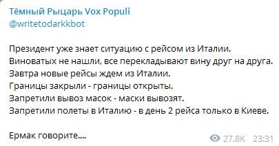 В МОЗе заявили, что не выявили коронавирус у трех пассажиров рейса из Милана (видео)