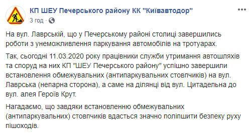 На части улицы Лаврской в Киеве установили антипарковочные столбики (фото)