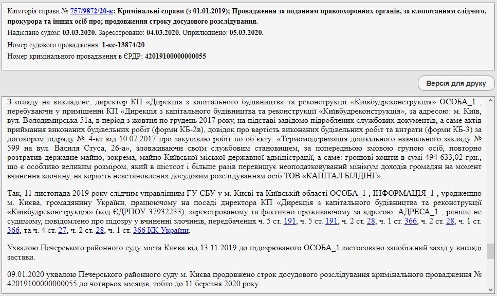 Директор КП “Киевстройреконструкция” остается под следствием: СБУ вменяет ему растрату 1 млн гривен