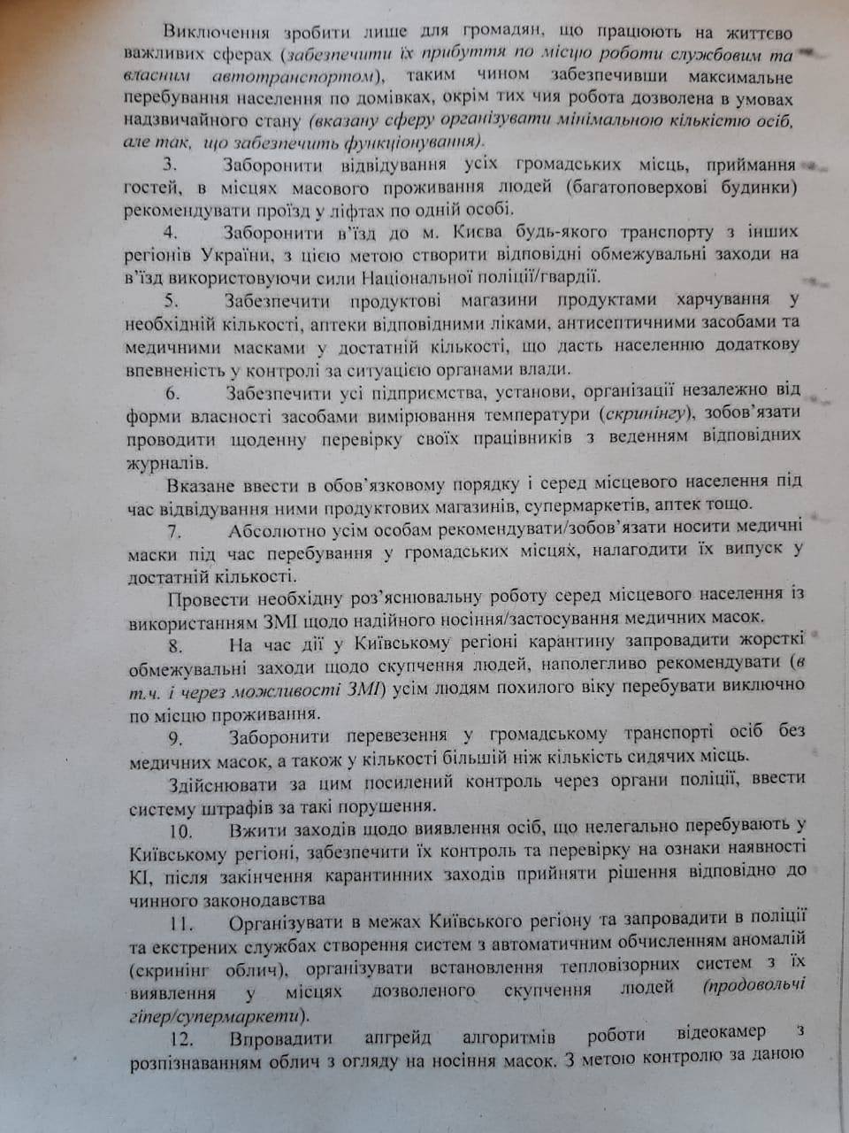 СБУ дала рекомендации Кличко, что делать во время эпидемии (документ)