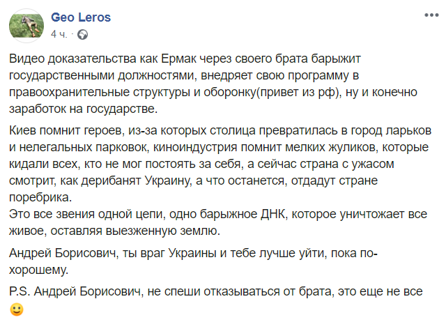 Нардеп опубликовал видео с “торгующим” должностями братом главы Офиса президента, Ермак обещает пожаловаться в СБУ и ГБР (видео)