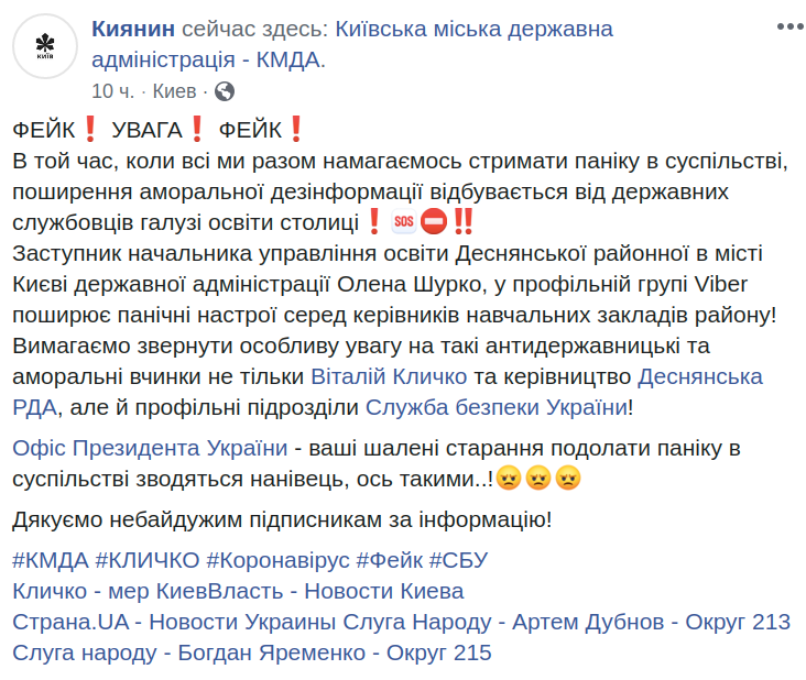 Киевляне возмутились распространением фейков о ситуации с коронавирусом чиновницей Деснянской РГА (фото)