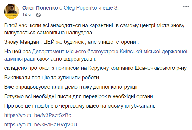 В Киеве на здании на Майдане Независимости снова пытаются возвести надстройку