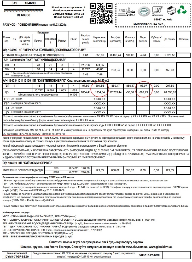 В Киеве в платежке за коммуналку отдельно отобразят суммы перерасчета за отопление и горячее водоснабжение